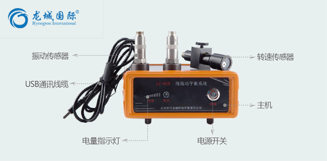 LC-810現場動平衡系統整體展示 LC-810現場動平衡系統整體展示